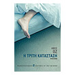 i triti katastasi photo i triti katastasi photo