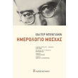 imerologio mosxas photo imerologio mosxas photo