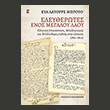 apeleytherotes en0s megaloy laoy photo apeleytherotes en0s megaloy laoy photo