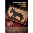 o platero ki ego photo