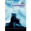 ta fantasmata kai alles noybeles photo ta fantasmata kai alles noybeles photo