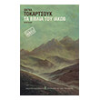 ta biblia toy iakob photo ta biblia toy iakob photo