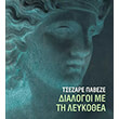 dialogoi me ti leykothea photo dialogoi me ti leykothea photo