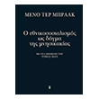 o ethnikososialismos os dogma tis mnisikakias photo o ethnikososialismos os dogma tis mnisikakias photo