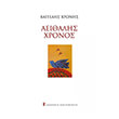 aeithalis xronos photo aeithalis xronos photo