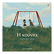 i koynia photo i koynia photo