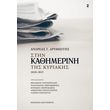stin kathimerini tis kyriakis 2020 2025 photo stin kathimerini tis kyriakis 2020 2025 photo