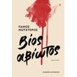 bios abiotos photo