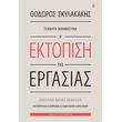 texniti noimosyni i ektopisi tis ergasias photo texniti noimosyni i ektopisi tis ergasias photo