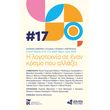 i logotexnia se enan kosmo poy allazei photo