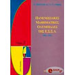 panenosiakes mathimatikes olympiades tis essd 1961 1979 photo