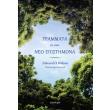 grammata se enan neo epistimona photo