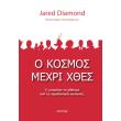 o kosmos mexri xthes photo o kosmos mexri xthes photo