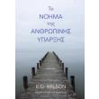to noima tis anthropinis yparxis photo
