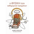 i fysiki ton kathimerinon pragmaton photo i fysiki ton kathimerinon pragmaton photo