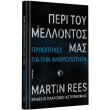 peri toy mellontos mas photo