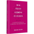 mia poly kompsi exisosi photo mia poly kompsi exisosi photo