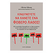 kindyneyete na kanete ena fobero lathos photo
