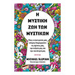 i mystiki zoi ton mystikon photo i mystiki zoi ton mystikon photo