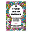 i mystiki zoi ton mystikon photo