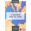 i mesogeios ston 20o aiona photo