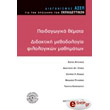 paidagogika themata didaktiki methodologia filologikon mathimaton photo