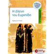 i eleni toy eyripidi g gymnasioy photo i eleni toy eyripidi g gymnasioy photo