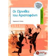 oi ornithes toy aristofani g gymnasioy photo oi ornithes toy aristofani g gymnasioy photo