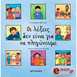oi lexeis den einai gia na pligonoyme photo oi lexeis den einai gia na pligonoyme photo