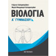 biologia a gymnasioy photo biologia a gymnasioy photo