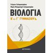 biologia g gymnasioy photo biologia g gymnasioy photo