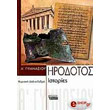 irodotoy istories a gymnasioy photo irodotoy istories a gymnasioy photo