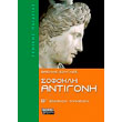 sofokli antigoni b eniaioy lykeioy photo sofokli antigoni b eniaioy lykeioy photo