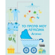 to proto moy leykoma agoraki photo to proto moy leykoma agoraki photo