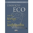 apo to dentro ston labyrintho photo apo to dentro ston labyrintho photo