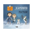 oi atromitoi kanoyn to megalo alma photo oi atromitoi kanoyn to megalo alma photo
