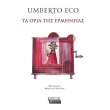 ta oria tis ermineias photo ta oria tis ermineias photo