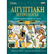 aigyptiaki mythologia photo aigyptiaki mythologia photo