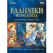 elliniki mythologia photo elliniki mythologia photo