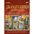skandinabiki mythologia photo skandinabiki mythologia photo