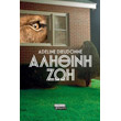 alithini zoi photo alithini zoi photo