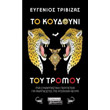 to koydoyni toy tromoy photo