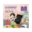 oi atromitoi kai to parti stin agora photo oi atromitoi kai to parti stin agora photo