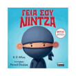 geia soy nintza photo geia soy nintza photo