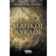 o magikos kyklos photo o magikos kyklos photo