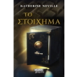 to stoixima photo to stoixima photo