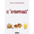 oi koybarntades photo oi koybarntades photo