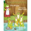 batraxoperipeteies photo batraxoperipeteies photo
