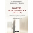 kallitexnis ekpaideytikos eikastikon i kai ta dyo photo kallitexnis ekpaideytikos eikastikon i kai ta dyo photo