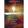 rock elegeia ston erota photo rock elegeia ston erota photo
